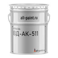 Краска ВД-АК-511